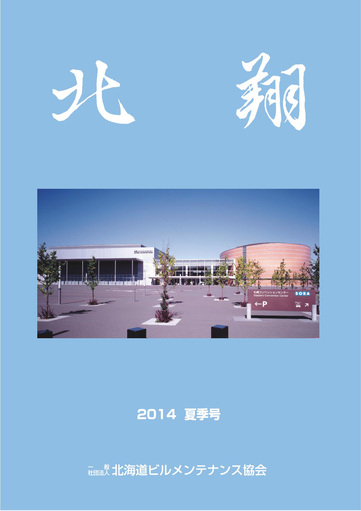 2014年　夏季号