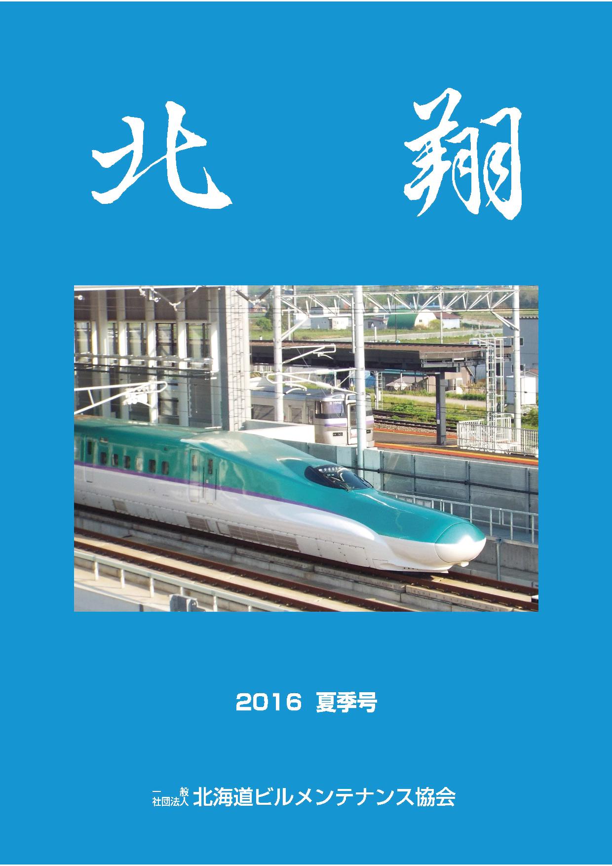 2016年　夏季号