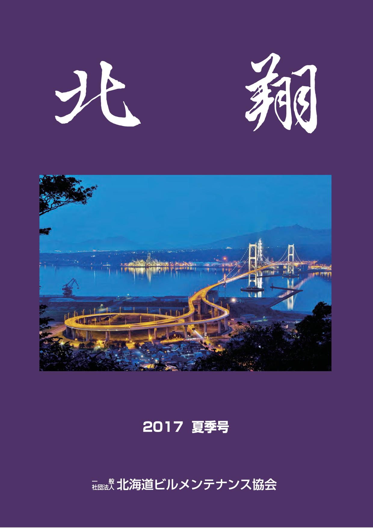 2017年　夏季号