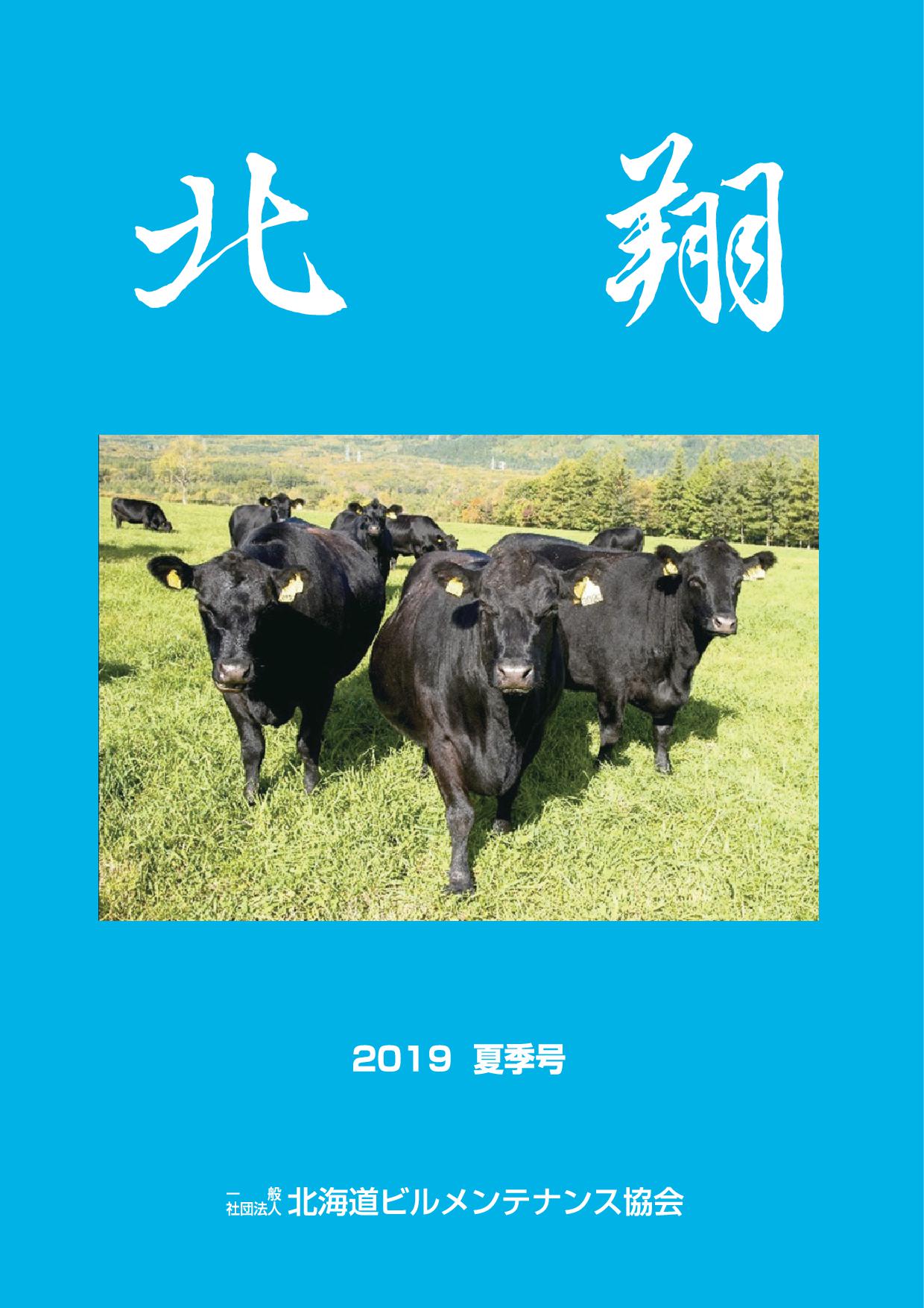 2019年　夏季号