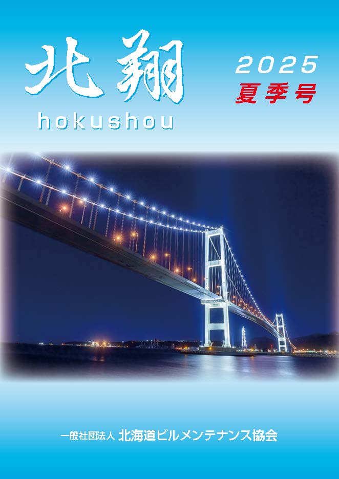 2025年　夏季号
